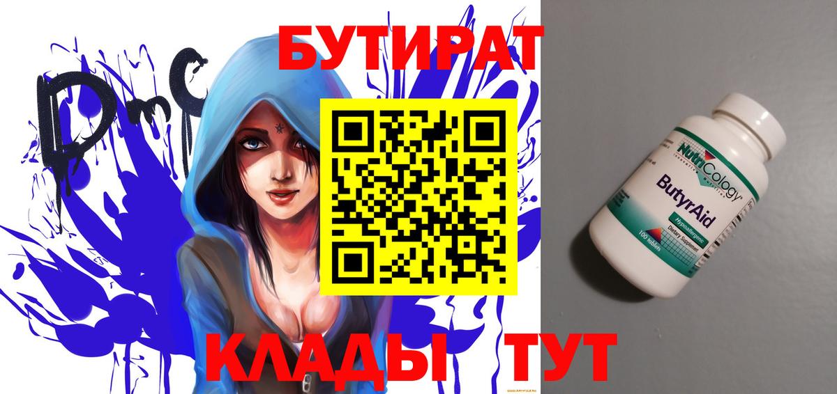 Бутират BDO Малгобек