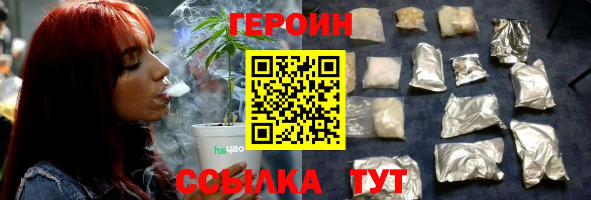 Малгобек  ГЕРОИН белый  Героин  Вход с VPN 