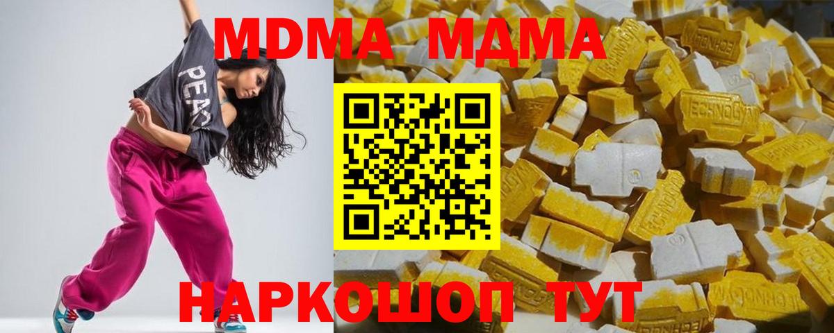 МДМА кристаллы  Вход с VPN  Малгобек  МДМА молли 