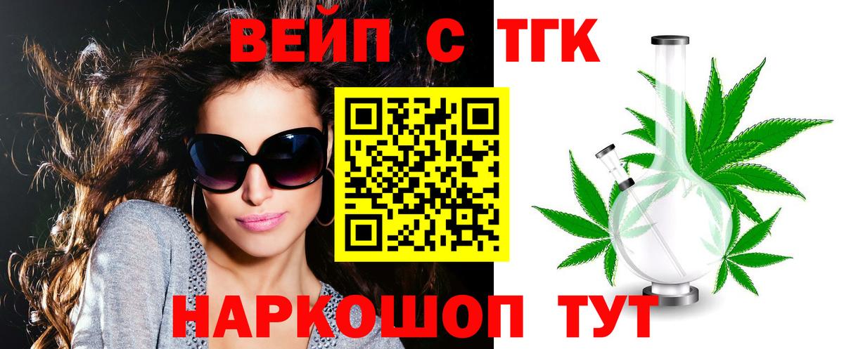 ТГК вейп  Вход с VPN  Малгобек 