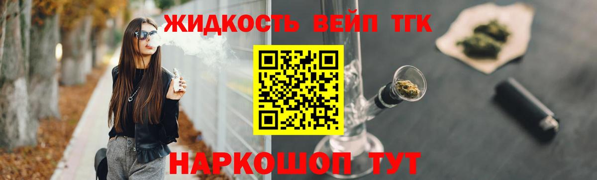 ТГК жижа Малгобек